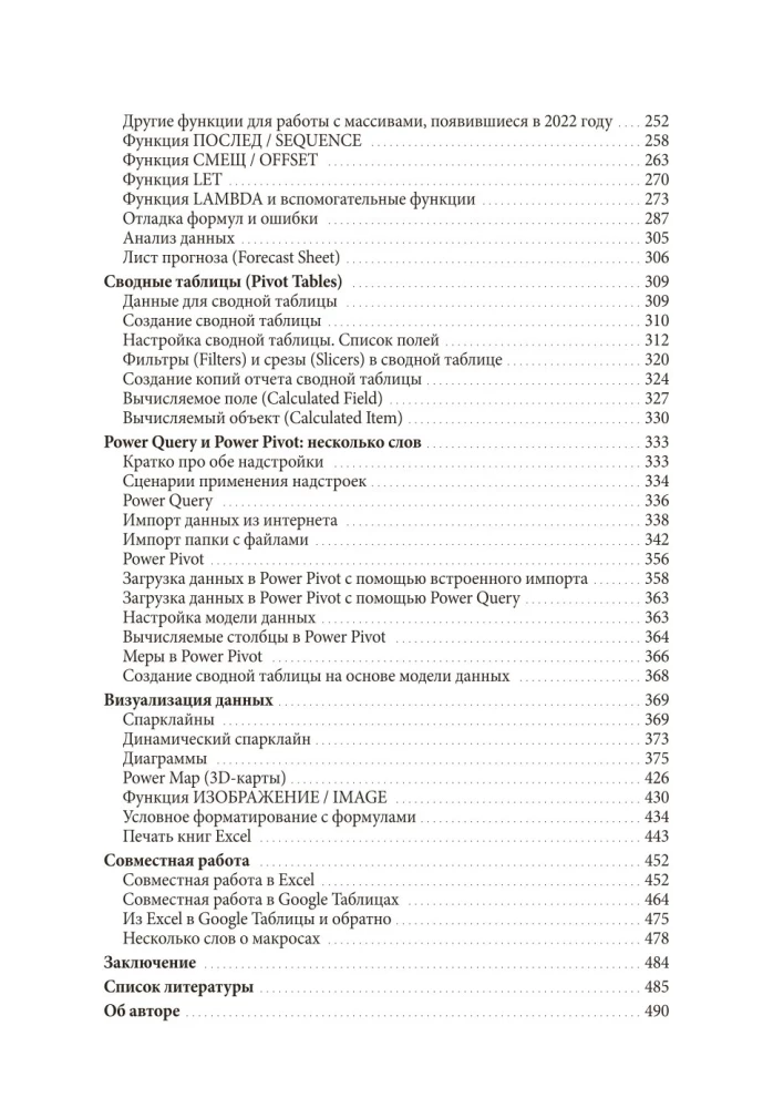 The Magic of Tables. 100+ Techniques to Speed Up Work in Excel (and a Little in Google Sheets)